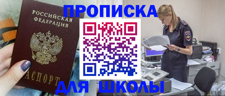 прописка законно в Марксе