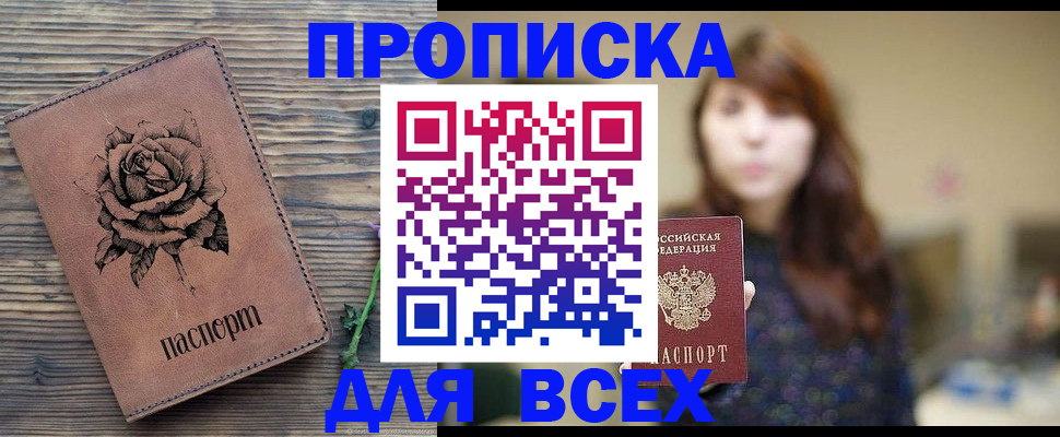 временная прописка в Марксе